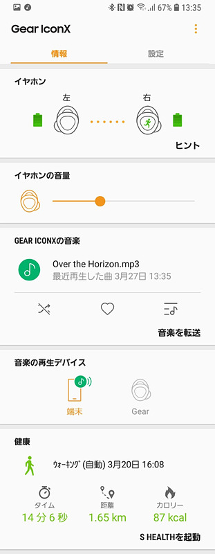 Gear IconXの接続を管理する「Gear Manager」アプリ。Galaxy S8にはプリインされてますが、Google Playストアでも配信されています