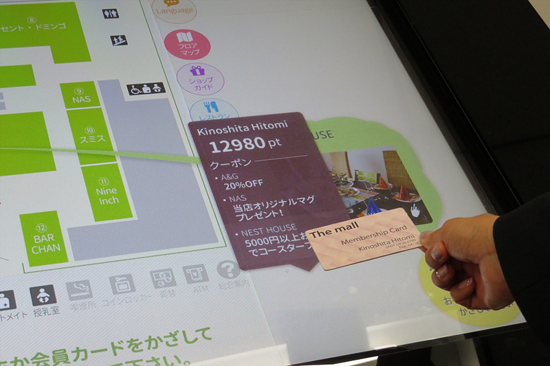 ポイントカードをかざすと保有するポイントやクーポン情報を確認できる