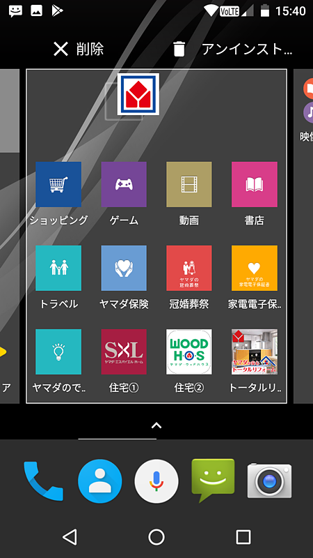 ホーム画面の1枚はヤマダ電機のサービスがズラリ