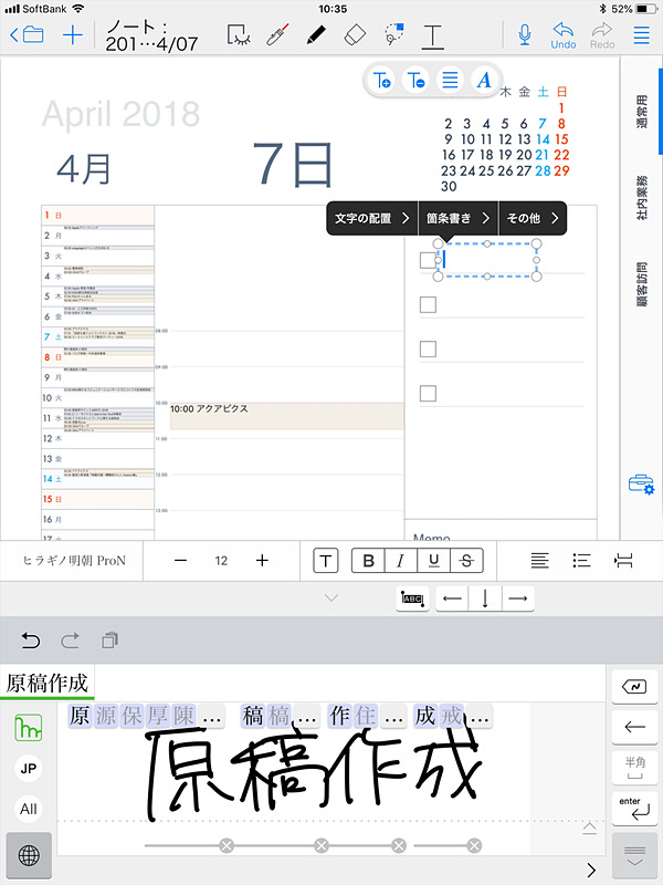 別途MetaMojiのアプリ「mazec」を使えば手書きからテキスト変換することも可能