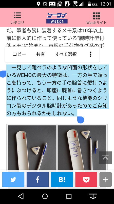 スマートフォンでクリップボードにテキストをコピー