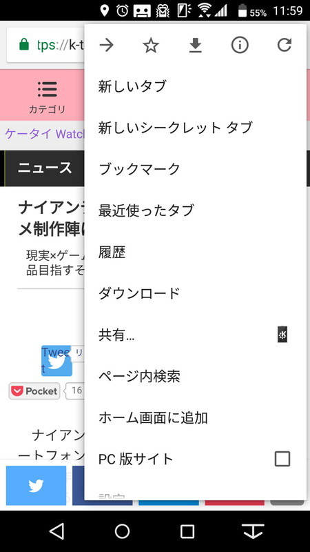 気になった記事を他の端末で読みたい時は、共有機能を使用