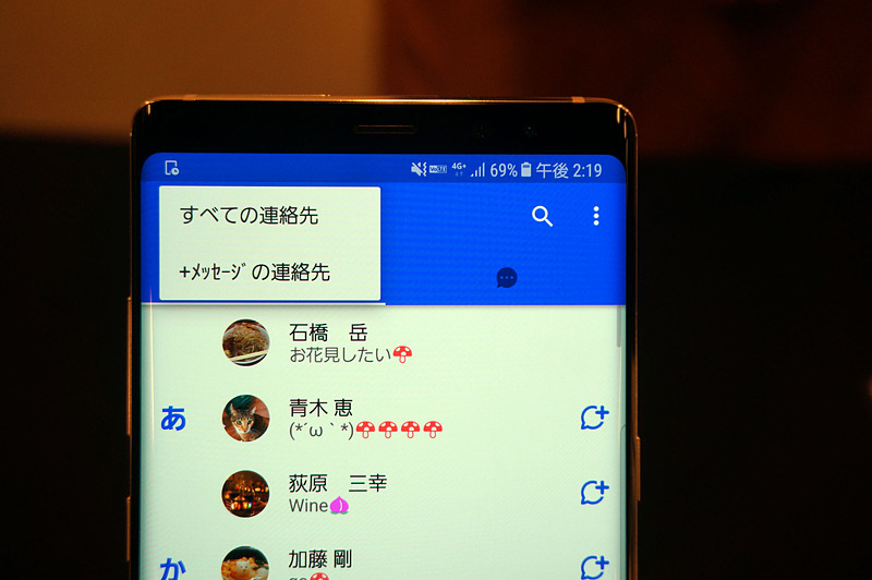 すべての連絡先を表示すると、＋メッセージを利用していない人も出てくる