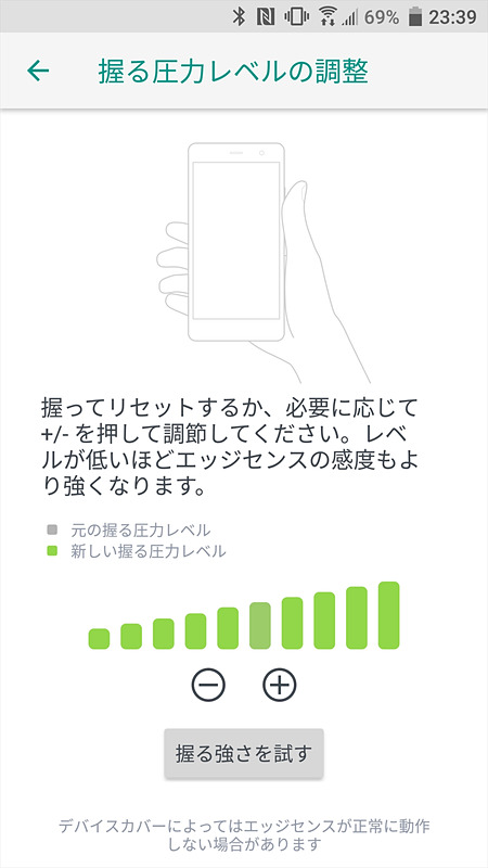 握って特定の機能を呼び出せるエッジ・センス