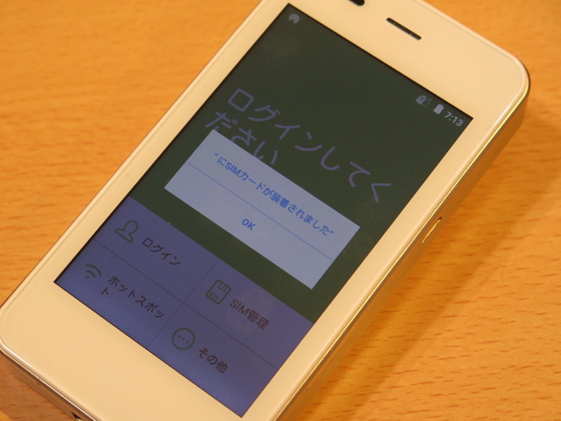 SIMカードを挿すと、こんな画面が表示される