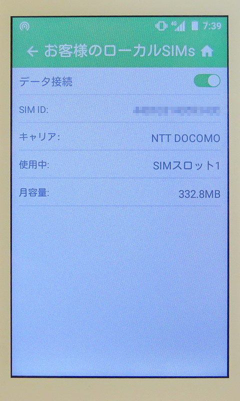 ［データ接続］がオンになっていれば、インターネットに接続される。データ使用量も月単位、SIMカードスロット単位で集計されるので、安心だ