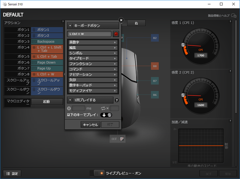 ユーティリティではボタンのカスタマイズが可能。マクロエディタも搭載している