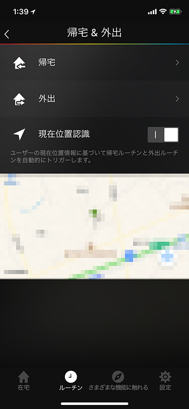 照明の位置情報を元にした動作はHueのアプリで設定。機器が増えるとどのアプリで何をしたのか覚えていられなくなりそう!?