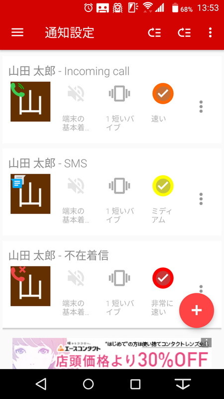 アクション・パターンの設定が登録される