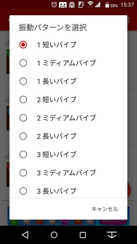 同時にバイブレーションの有無と、振動のパターンも設定できる