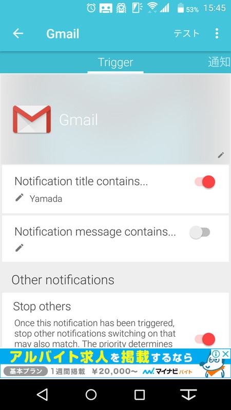 Gmailで特定のタイトル（相手）からの新着通知があれば光らせる、という設定