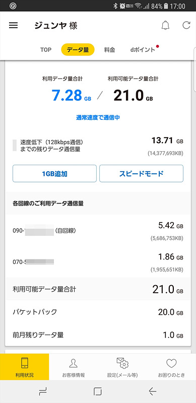 3月の残データ量は1GB。つまり、19GB使っていたということだ