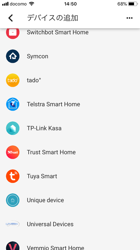Google Homeなら、「設定」から「スマートホーム」を押してデバイスを追加する。すでにたくさんのデバイスがあるが、TP-Link Kasaを選ぶ