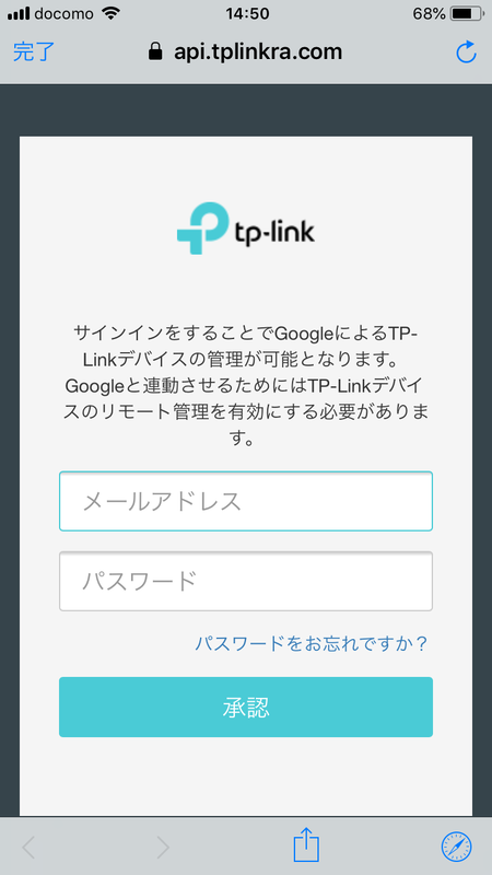 ID（メールアドレス）とパスワードを入力すれば、ひとまず連携