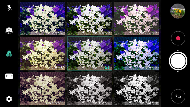 8種類のフィルター（＋なし）を同時にプレビューして狙った特殊効果を加えられる