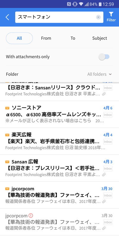 細かく条件指定も可能な検索機能。複数アカウントの受信メールを対象に探せる