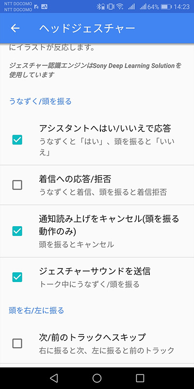 ヘッドジェスチャーの「次/前のドラックへスキップ」は初期状態ではオフ。そのままオフでOKだと思います