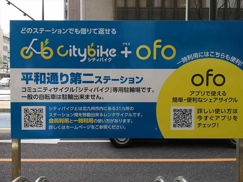 「シティバイク＋ofo」という見せ方