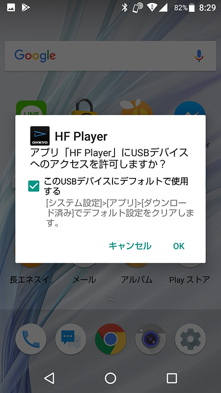AQUOS sense liteがUSBで接続されたポタアンを認識するとこのような画面が表示されます。あとはプレイヤーをインストールし、楽曲データをスマホに転送してやれば音楽鑑賞の準備OK