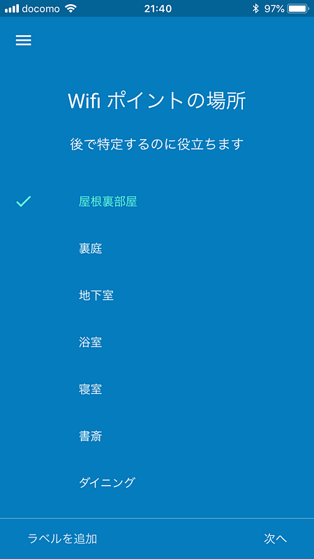 置き場所を設定する
