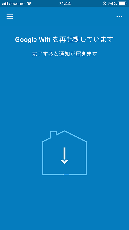 Google Wifiが再起動して完了