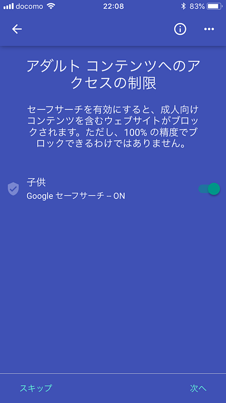 アダルトコンテンツのアクセス制限
