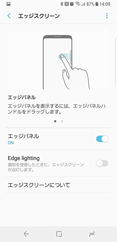 エッジスクリーンはオフにすることも一応できます。しなくていいと思いますが