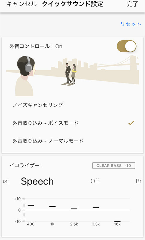「Headphones Connect」アプリ（iOS版）の表示例。WF-SP700Nのノイズキャンセリング強度や音質設定などを細かく行えます。ノイズキャンセリングのオンオフなど切り替えは本体のボタンでも操作可能。アプリの「クイックサウンド設定」では、ノイズキャンセリングおよび音質の組合せを保存でき、左側イヤホンのボタン2度押しで瞬時にこの設定へと切り換えられます。