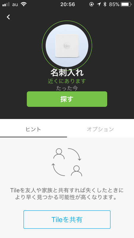 スマホから音を鳴らして置き場所を探せる。本製品のボタンを押してスマホを鳴らすこともできる
