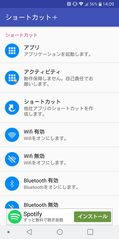 アプリの機能を直接起動できるようにする「ショートカット＋」