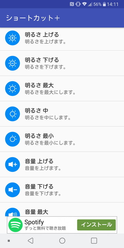 音量・明るさ調整やWi-Fiのオンオフなど、端末機能へのショートカットも作成可能