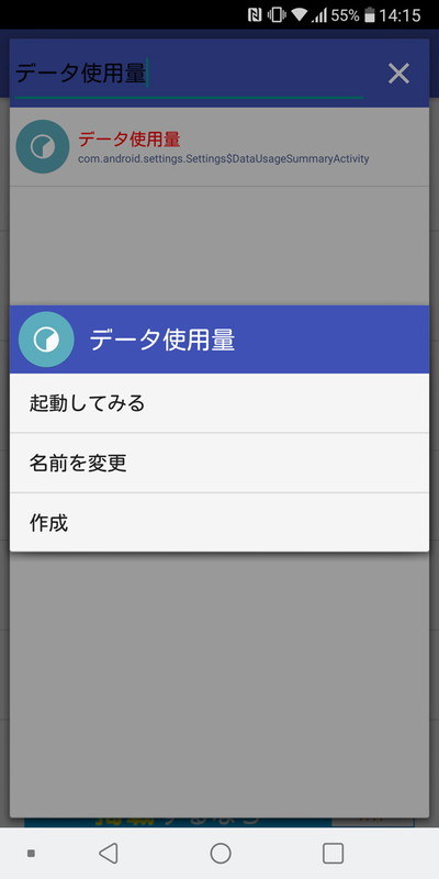 データ使用量やストレージの状況を確認する画面をショートカットに。キーワード検索で見つけると早い