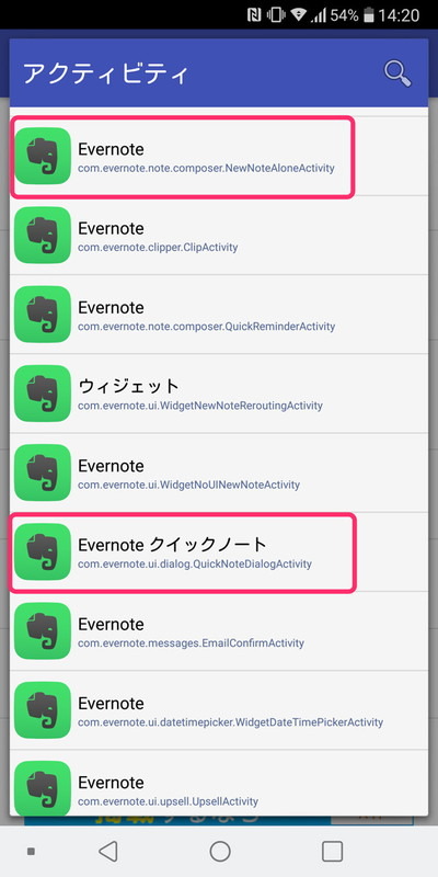 Evernoteは新規ノートやクイックノートの作成をショートカット化可能