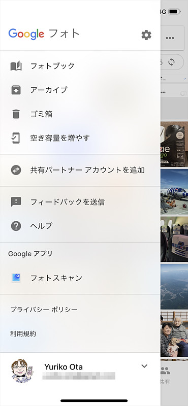 メニューの「共有パートナーアカウントを追加」から、相手のGoogleアカウントを登録して、共有する写真にその人宇写っている写真を指定します