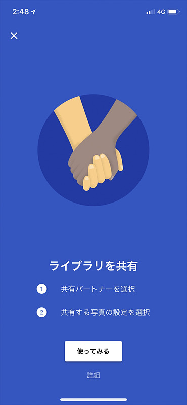 メニューの「共有パートナーアカウントを追加」から、相手のGoogleアカウントを登録して、共有する写真にその人宇写っている写真を指定します