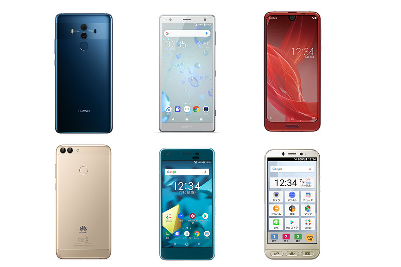 ソフトバンク 2018年の夏モデル。上段左から「HUAWEI Mate 10 Pro」「Xperia XZ2」「AQUOS R2」。下段左から「HUAWEI nova lite 2」「DIGNO J」「シンプルスマホ4」