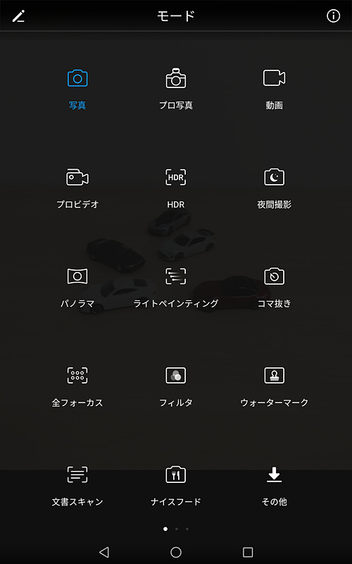 タブレットながら、カメラの撮影モードはファーウェイ製スマートフォンと同様で多彩