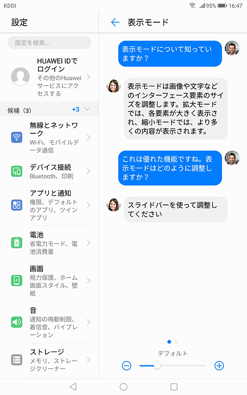 表示モードは下のスライドバーを動かし、文字の見え方を確認しながら変更できる。チャットスタイルの画面がサンプルで表示される