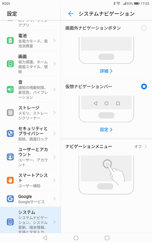 ナビゲーションキーは一般的な「仮想ナビゲーションバー」、指紋センサーを利用した「画面外ナビゲーションボタン」、円形のアイコンを使った「ナビゲーションメニュー」から選べる