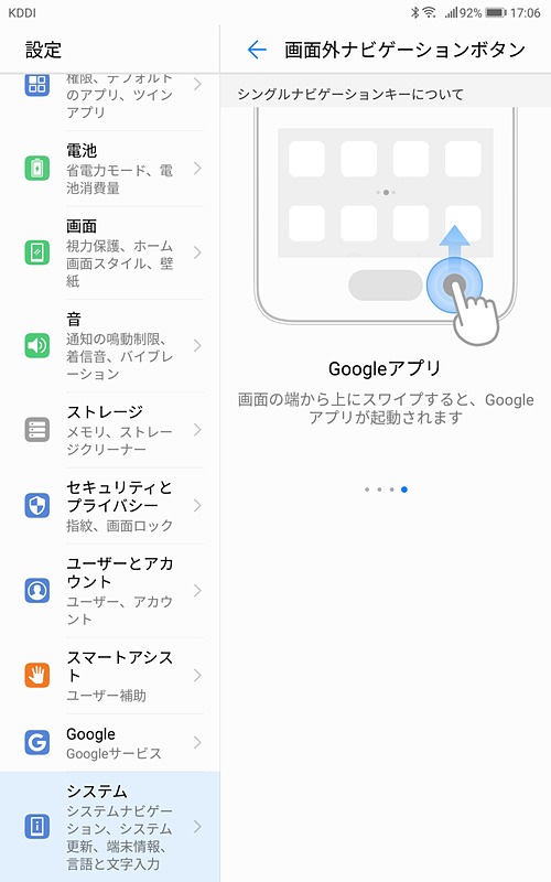 画面外ナビゲーションに設定したとき、Googleアシスタントは画面外から内側へのスワイプで起動