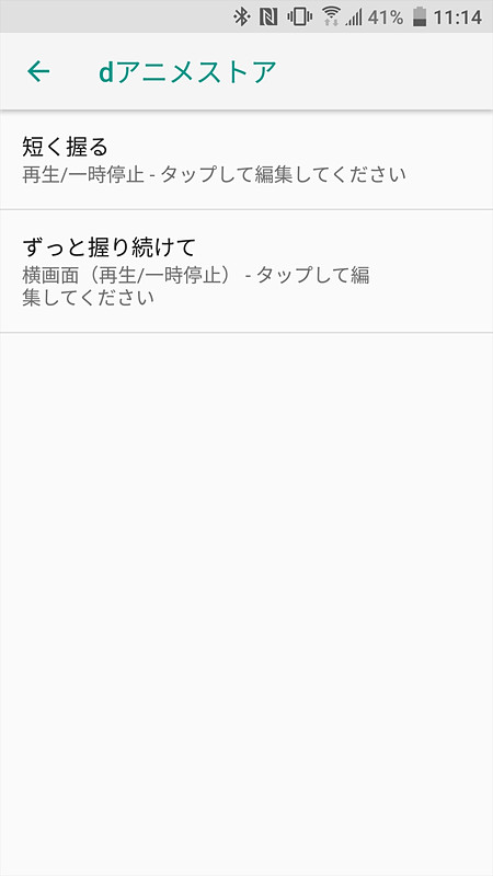 dアニメの縦画面と横画面両方の再生/一時停止にエッジセンスを設定
