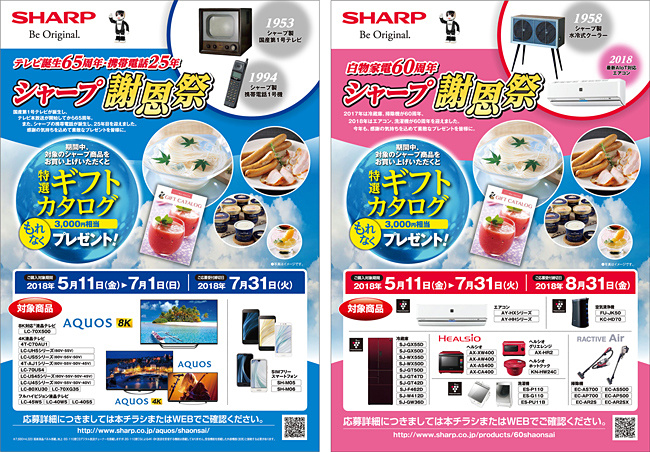 シャープ謝恩祭