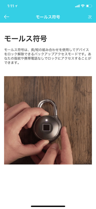 モールス信号による開錠も登録できる