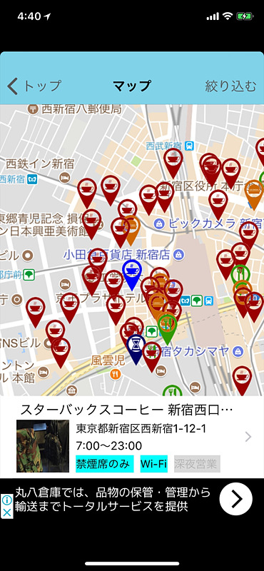 最寄りの電源カフェを探せます