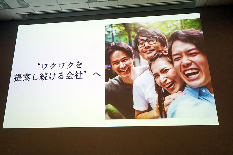 ワクワク感を提供