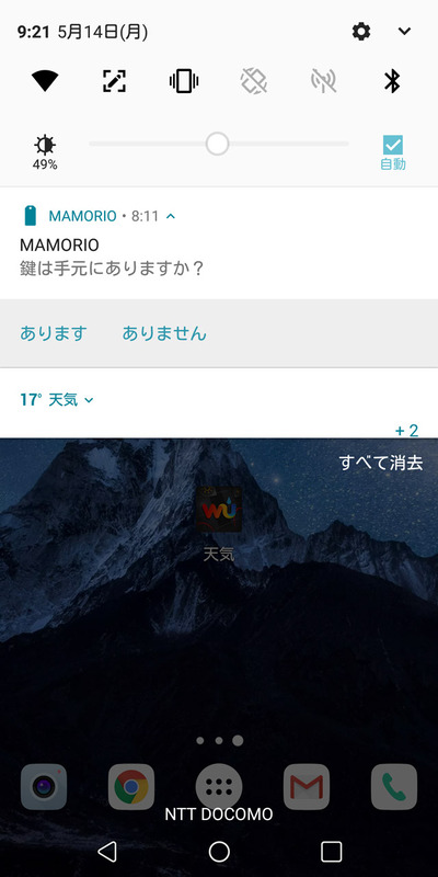 置き忘れるとこんな風に通知が送られてくる