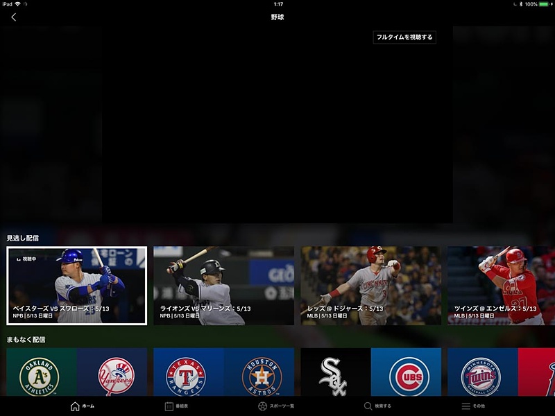 DAZNはスクリーンショットを撮ると映像が真っ黒になる仕様。コンテンツ保護は必要だが、SNSシェアという観点は弱めのサービスでもある