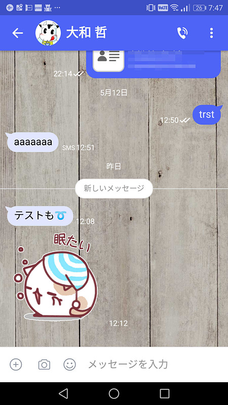 ＋メッセージの画面の一例