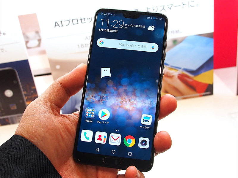 ファーウェイのP20 Proは、夏モデルでもっとも注目を集めた機種の1つ。筆者も早速予約した