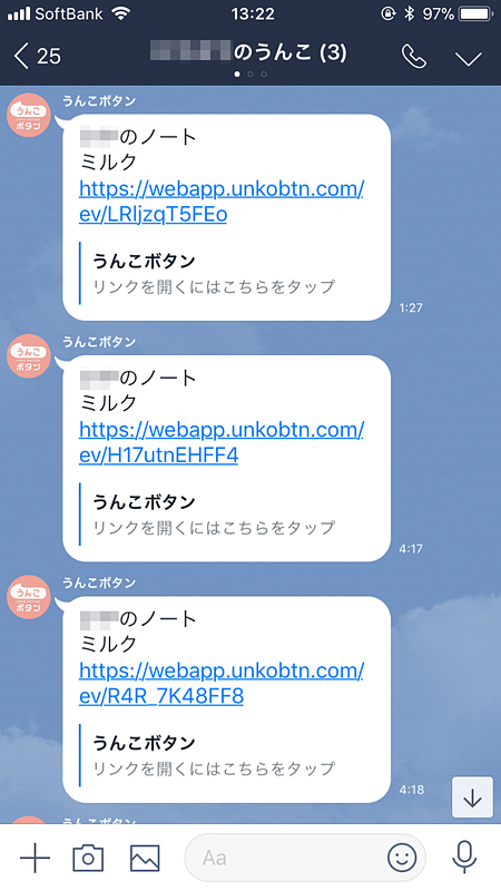 LINEのメッセージのURLから内容を編集できる